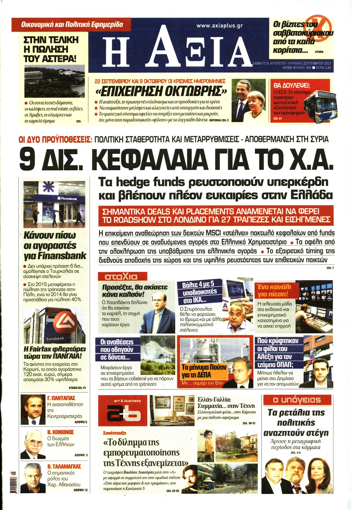 Εξώφυλο εφημερίδας ΑΞΙΑ 2013-08-31