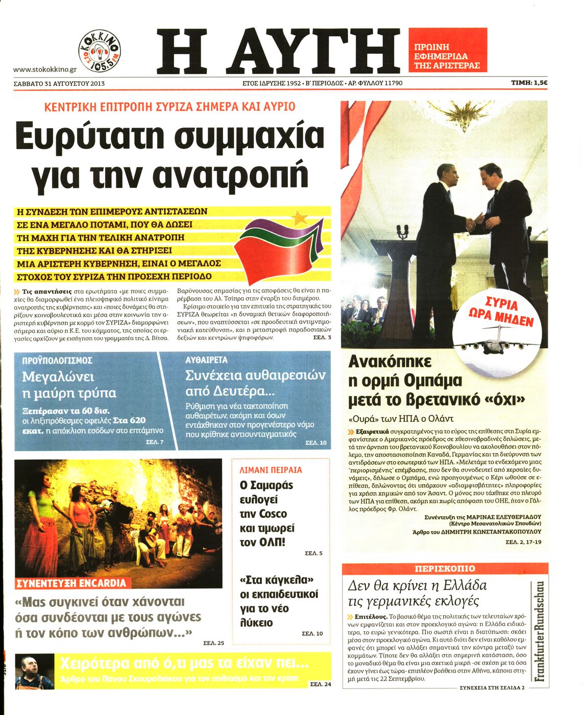 Εξώφυλο εφημερίδας ΑΥΓΗ 2013-08-31
