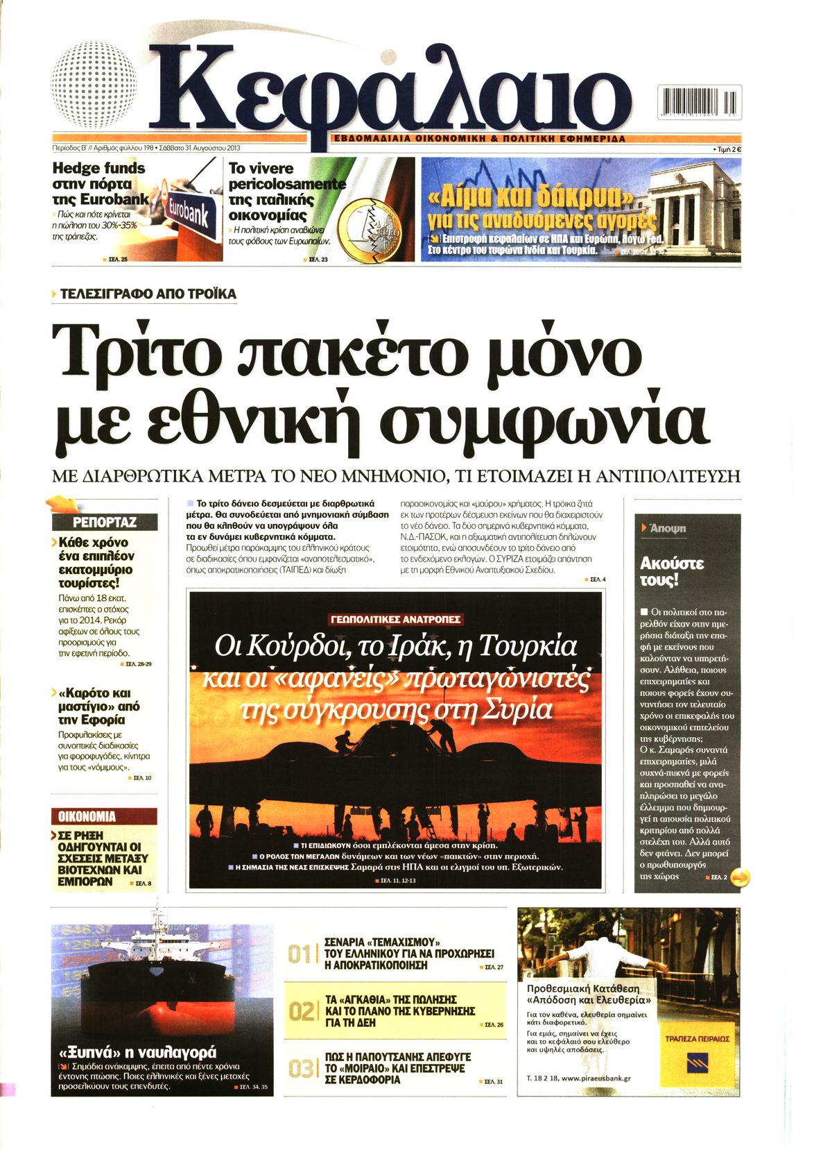 Εξώφυλο εφημερίδας ΚΕΦΑΛΑΙΟ 2013-08-31