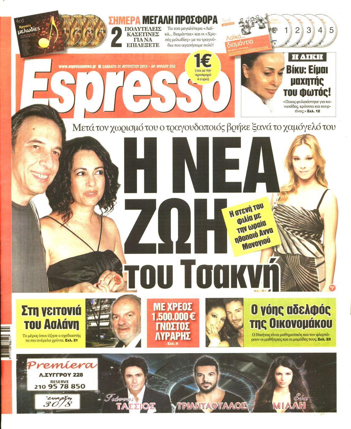 Εξώφυλο εφημερίδας ESPRESSO 2013-08-31