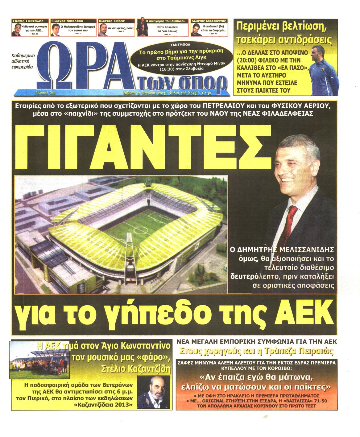 Εξώφυλο εφημερίδας ΩΡΑ ΓΙΑ ΣΠΟΡ 2013-08-31