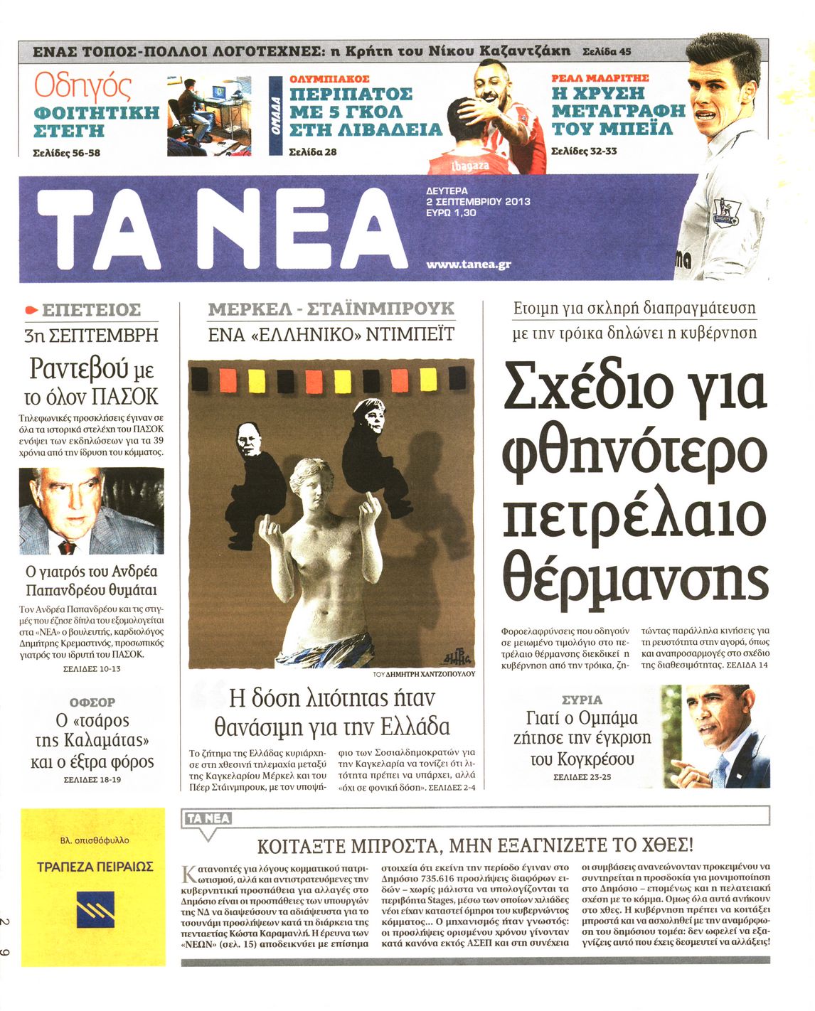 Εξώφυλο εφημερίδας ΤΑ ΝΕΑ 2013-09-02