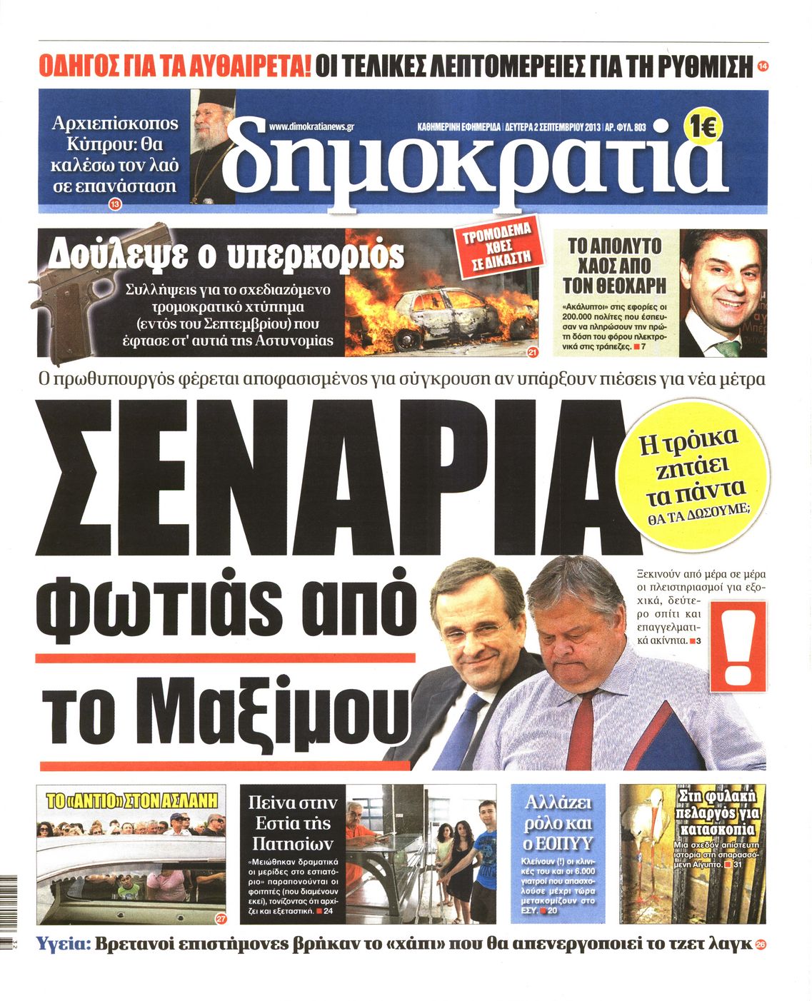 Εξώφυλο εφημερίδας ΔΗΜΟΚΡΑΤΙΑ 2013-09-02