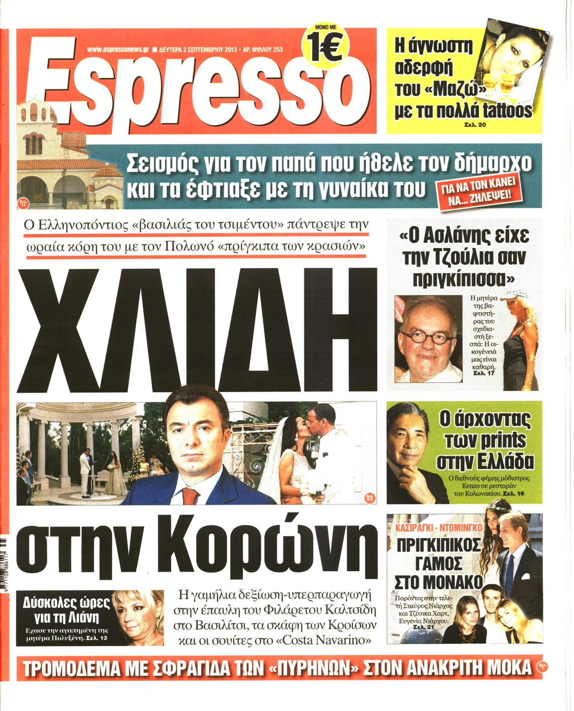 Εξώφυλο εφημερίδας ESPRESSO 2013-09-02