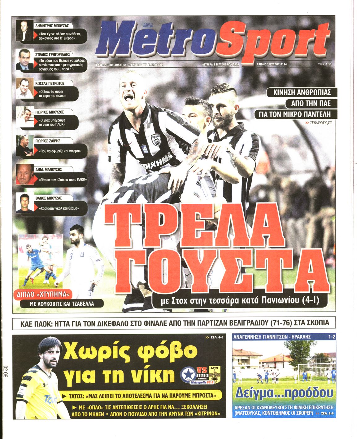 Εξώφυλο εφημερίδας METROSPORT 2013-09-02