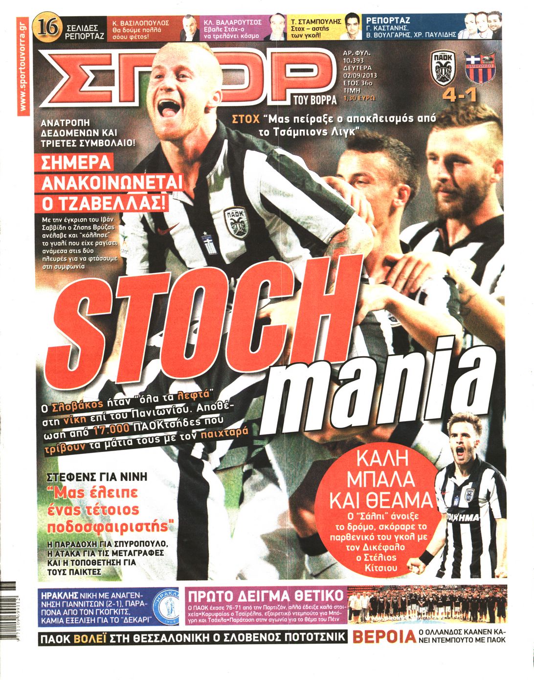 Εξώφυλο εφημερίδας ΣΠΟΡ ΤΟΥ ΒΟΡΡΑ 2013-09-02