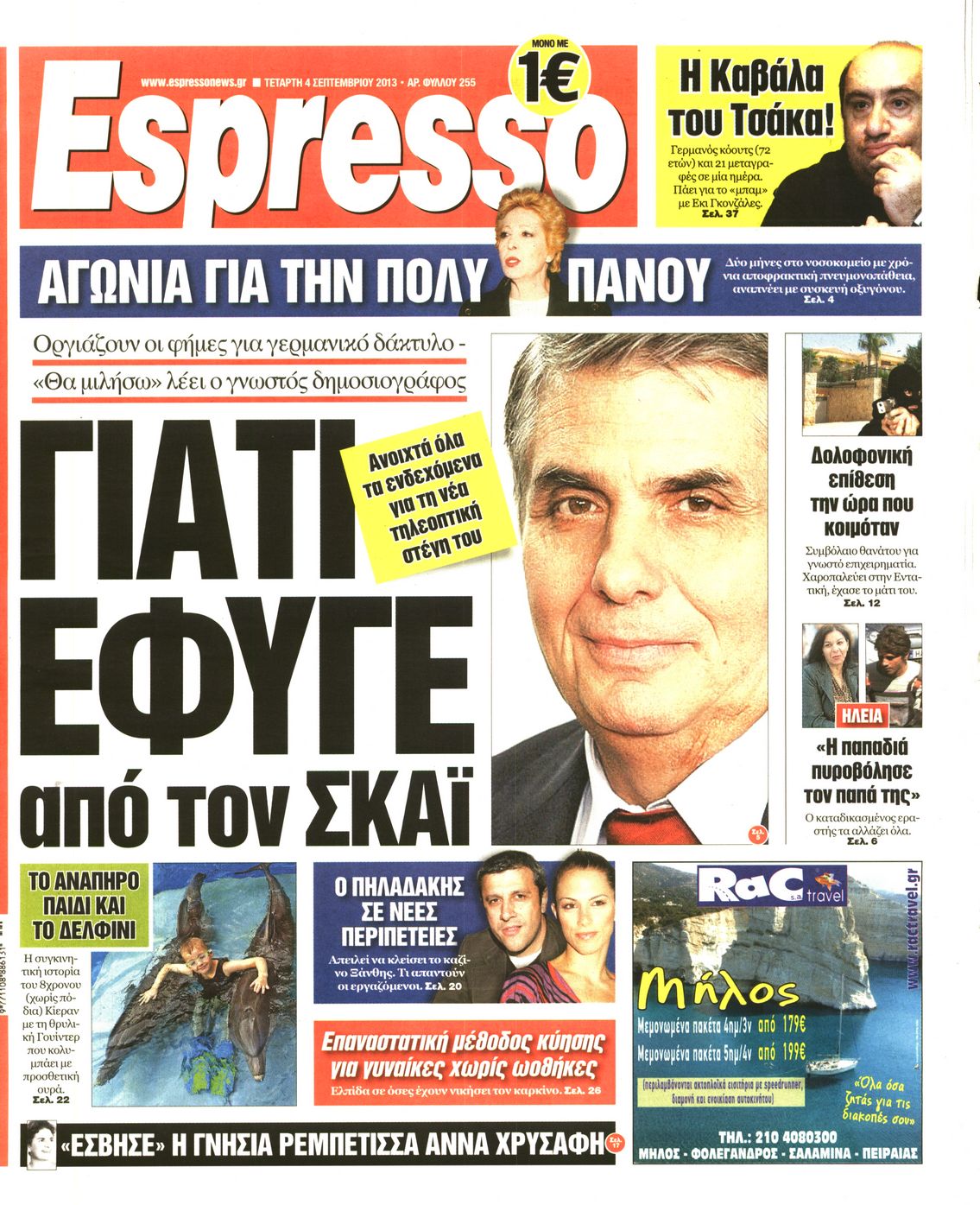 Εξώφυλο εφημερίδας ESPRESSO 2013-09-04