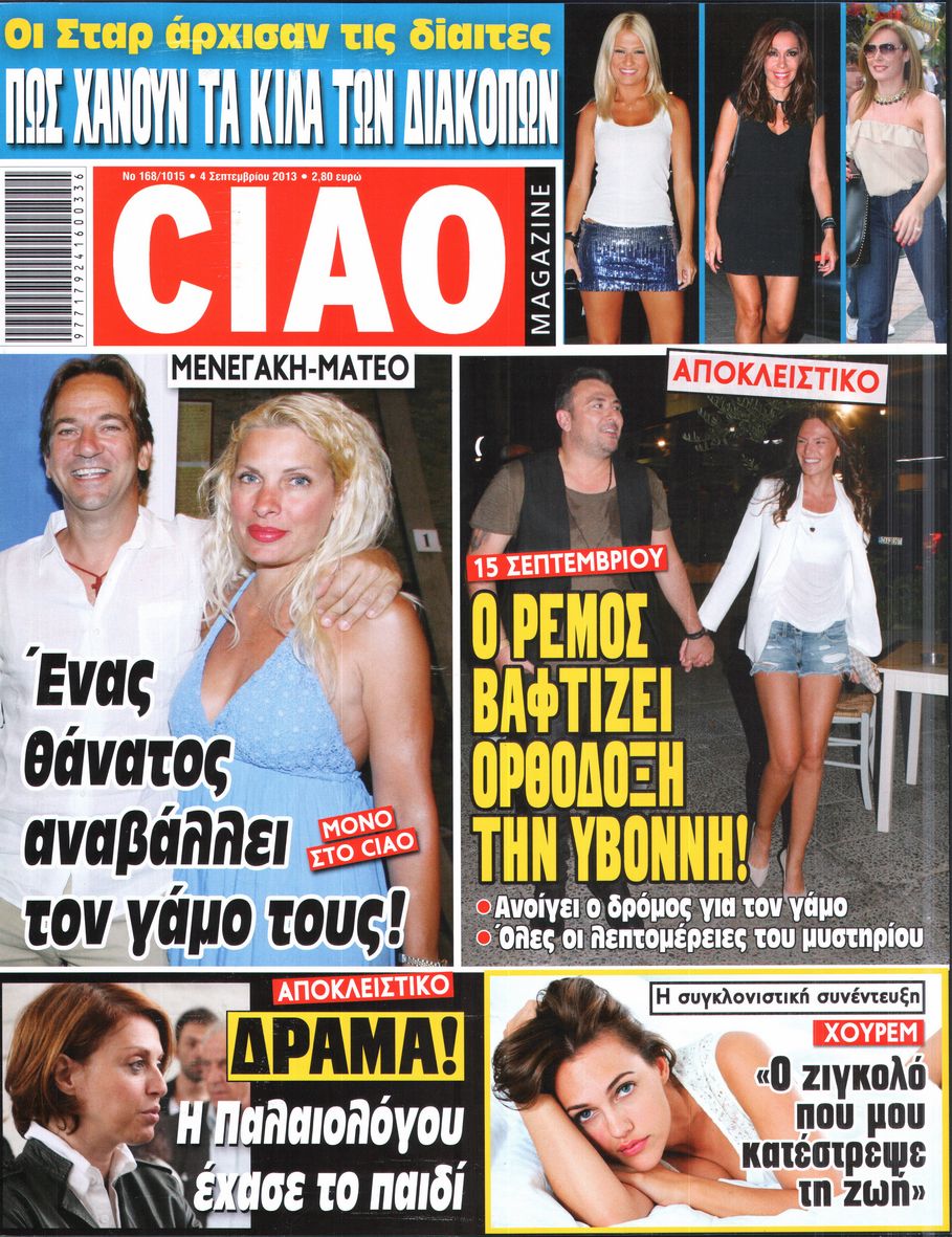 Εξώφυλο εφημερίδας CIAO 2013-09-04