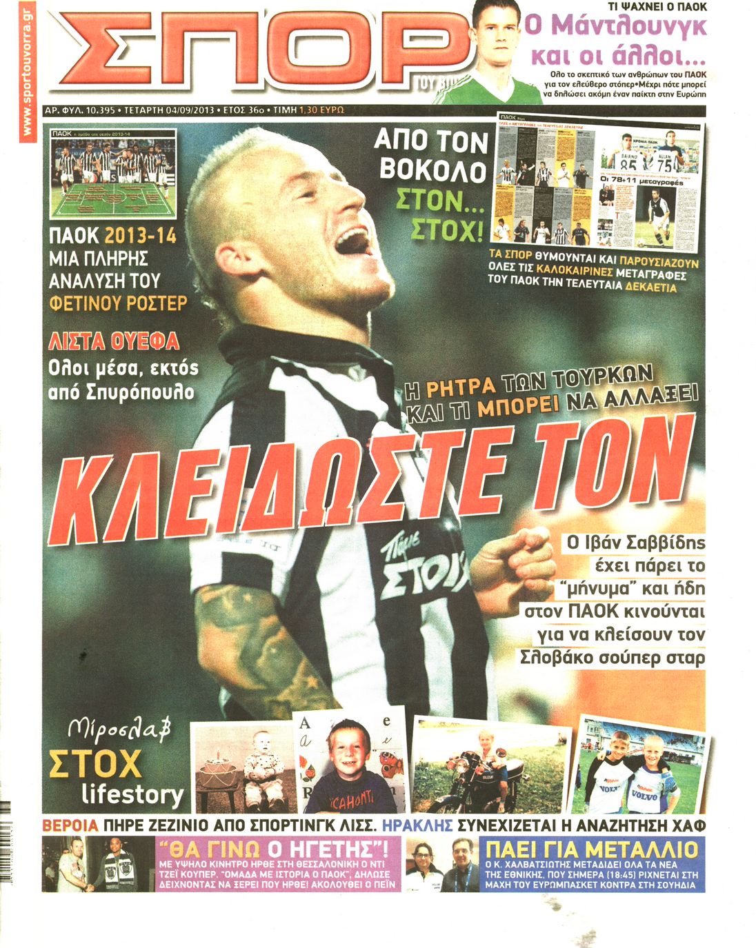 Εξώφυλο εφημερίδας ΣΠΟΡ ΤΟΥ ΒΟΡΡΑ 2013-09-04