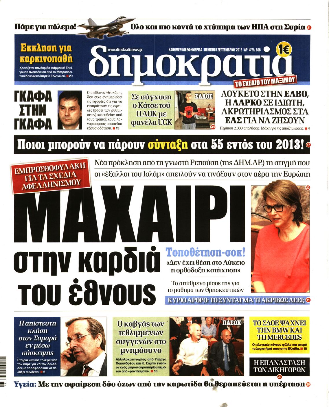 Εξώφυλο εφημερίδας ΔΗΜΟΚΡΑΤΙΑ 2013-09-05