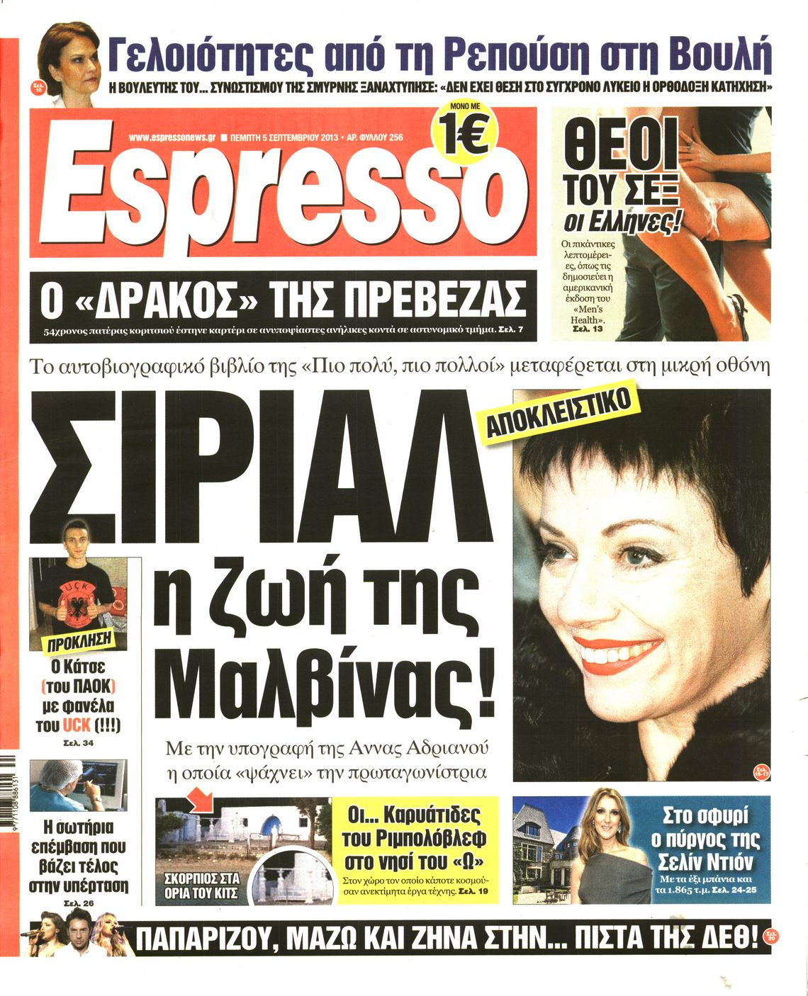 Εξώφυλο εφημερίδας ESPRESSO 2013-09-05