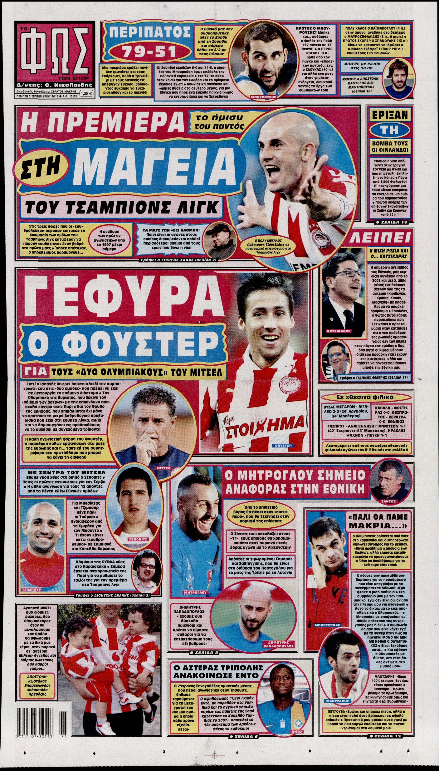 Εξώφυλο εφημερίδας ΦΩΣ ΤΩΝ ΣΠΟΡ 2013-09-05