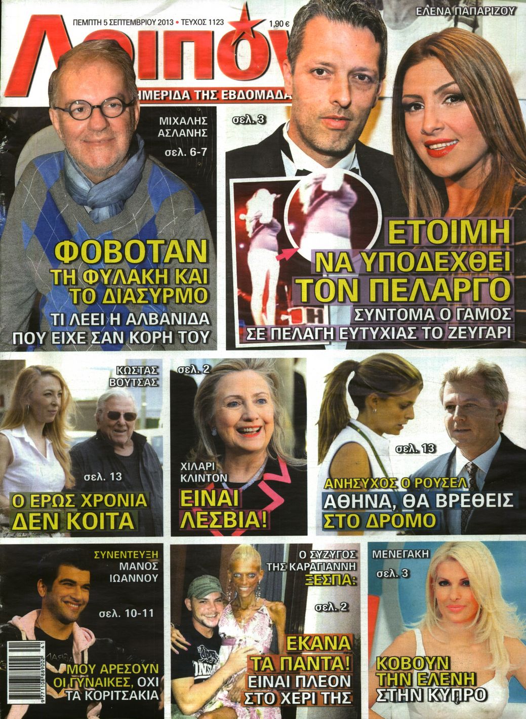 Εξώφυλο εφημερίδας ΛΟΙΠΟΝ 2013-09-05