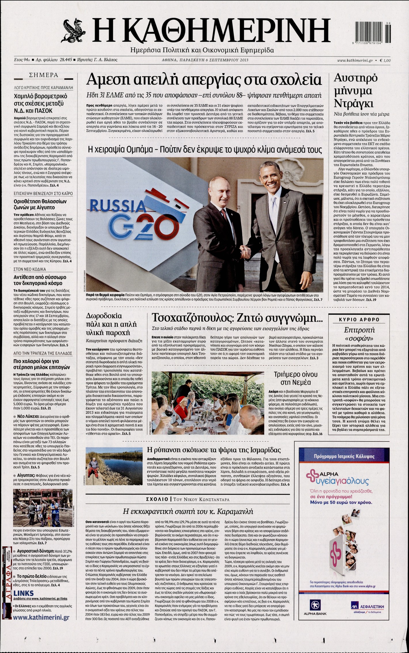 Εξώφυλο εφημερίδας ΚΑΘΗΜΕΡΙΝΗ 2013-09-06