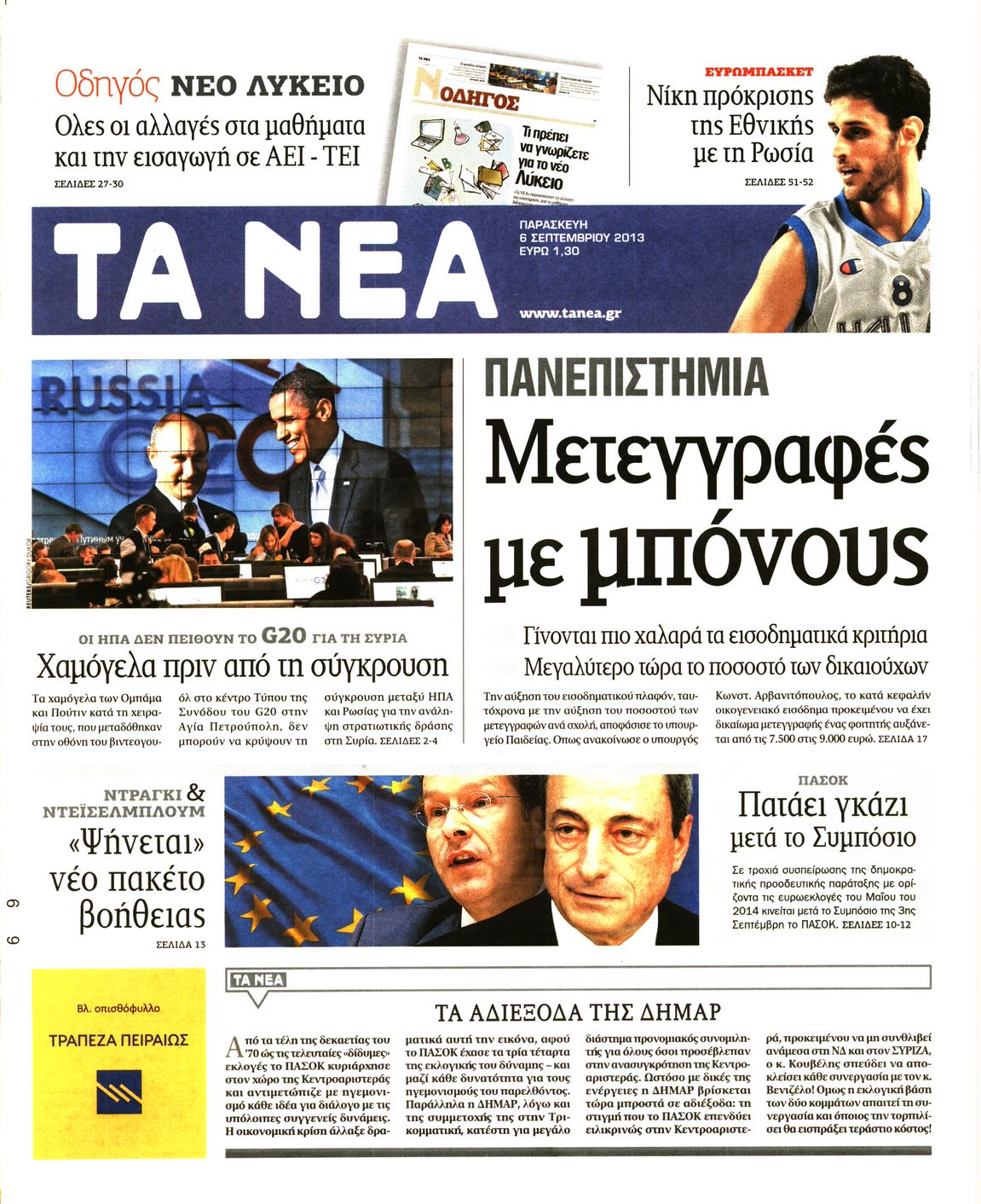 Εξώφυλο εφημερίδας ΤΑ ΝΕΑ 2013-09-06