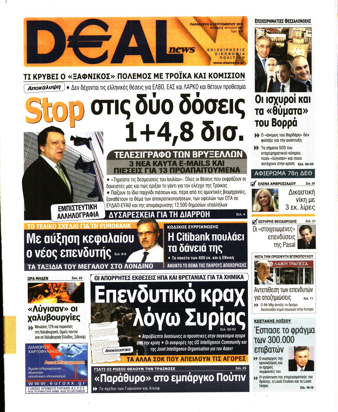 Εξώφυλο εφημερίδας DEAL NEWS 2013-09-06