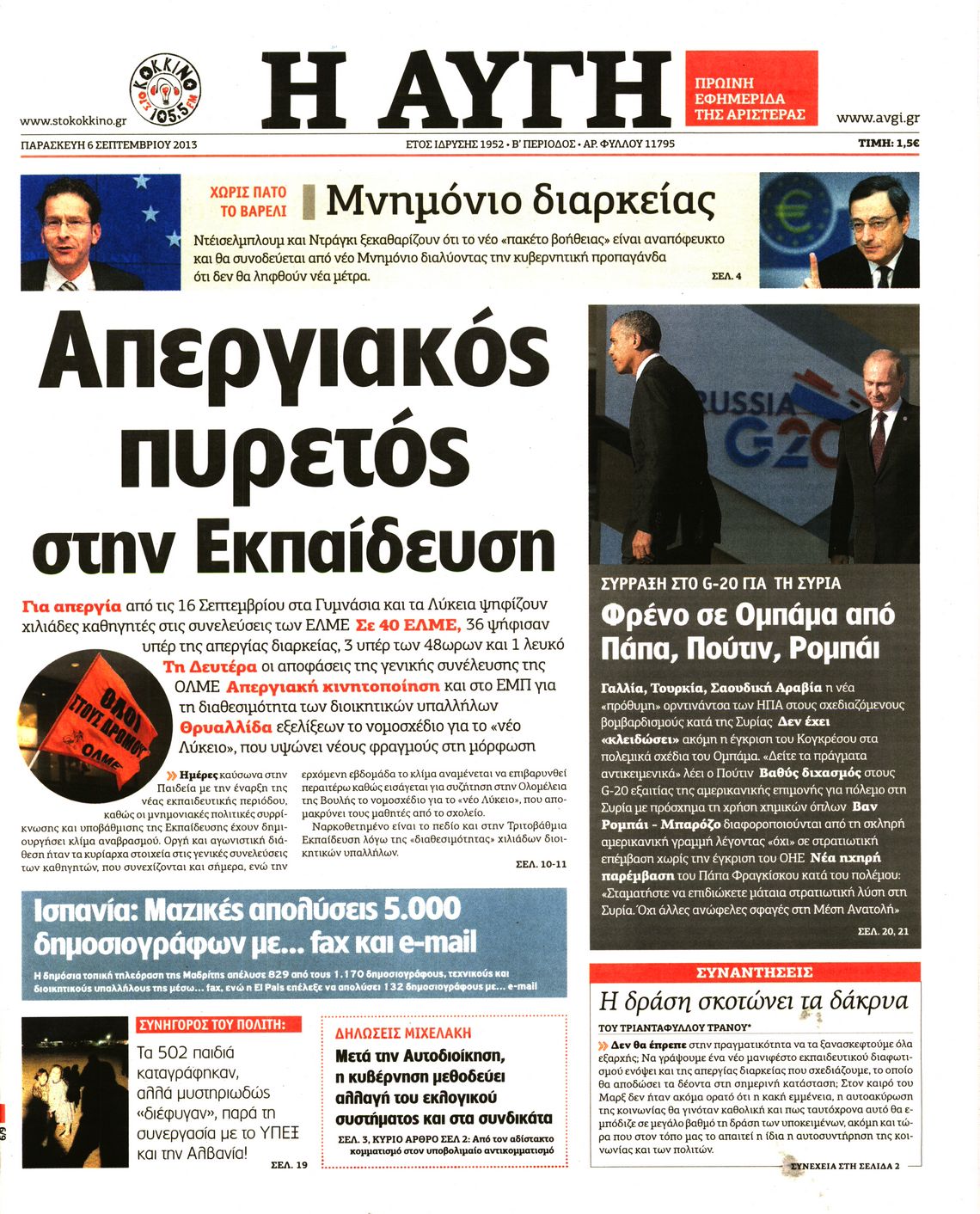 Εξώφυλο εφημερίδας ΑΥΓΗ 2013-09-06