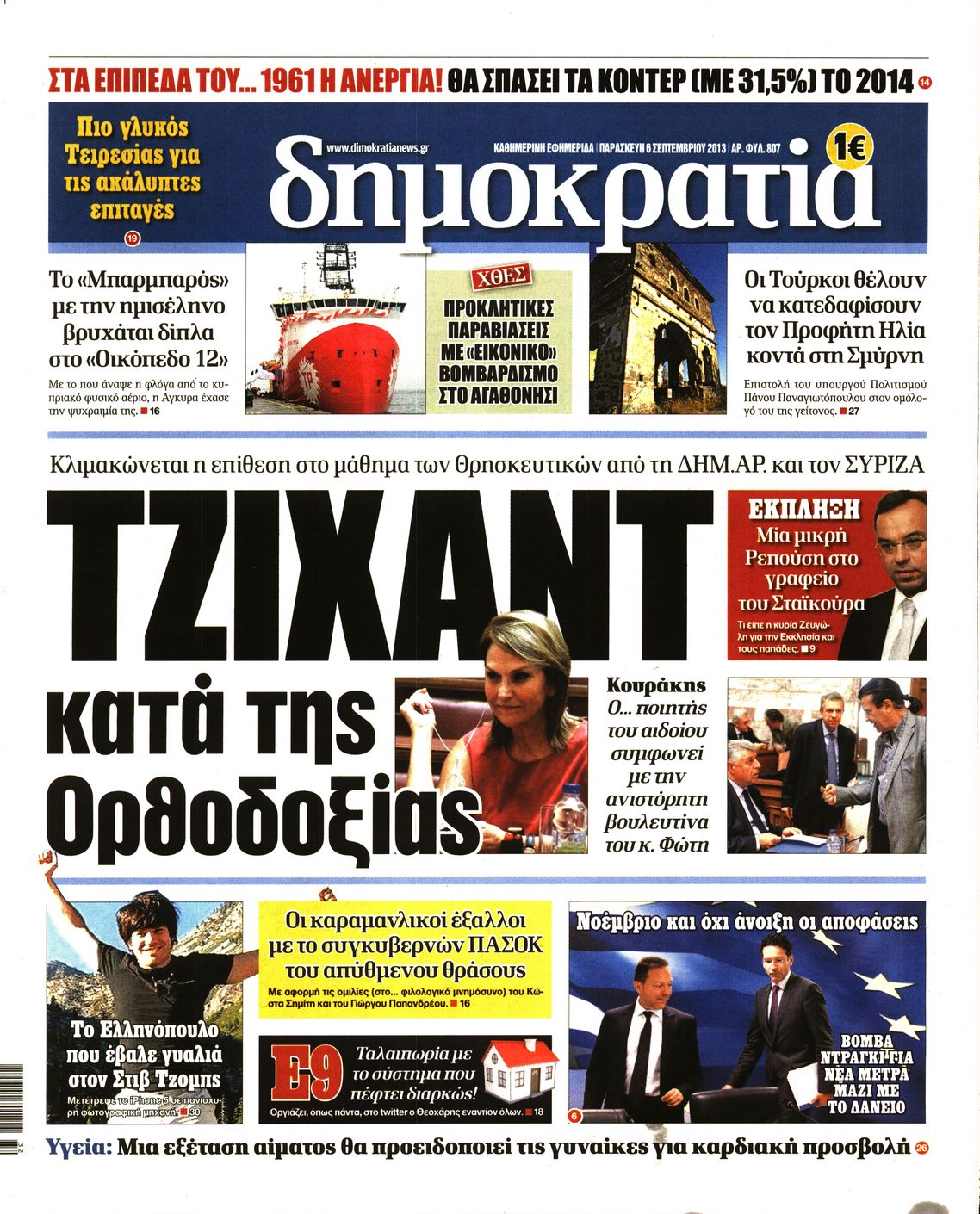 Εξώφυλο εφημερίδας ΔΗΜΟΚΡΑΤΙΑ 2013-09-06