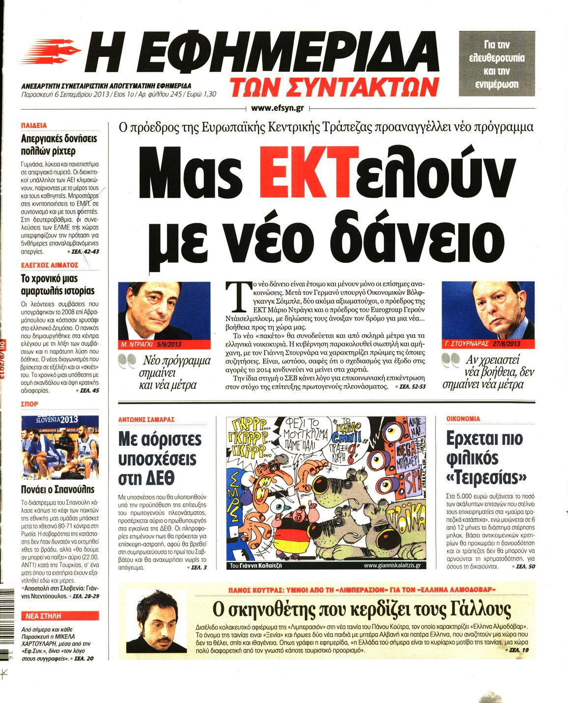 Εξώφυλο εφημερίδας ΤΩΝ ΣΥΝΤΑΚΤΩΝ 2013-09-06