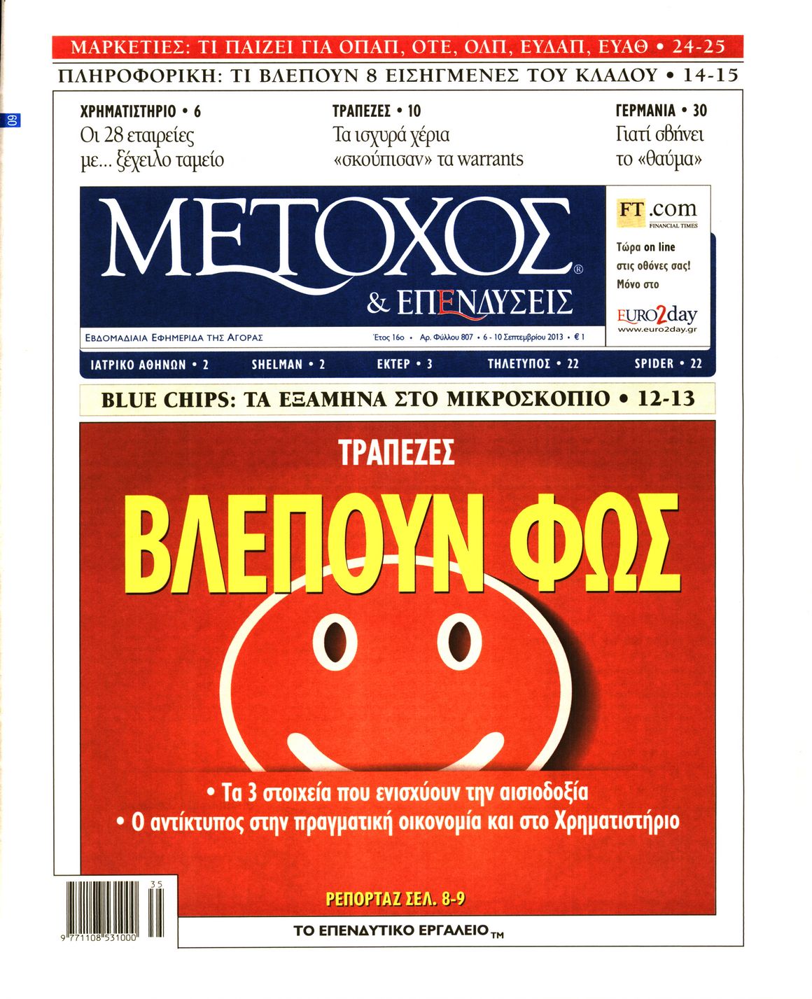 Εξώφυλο εφημερίδας ΜΕΤΟΧΟΣ 2013-09-06