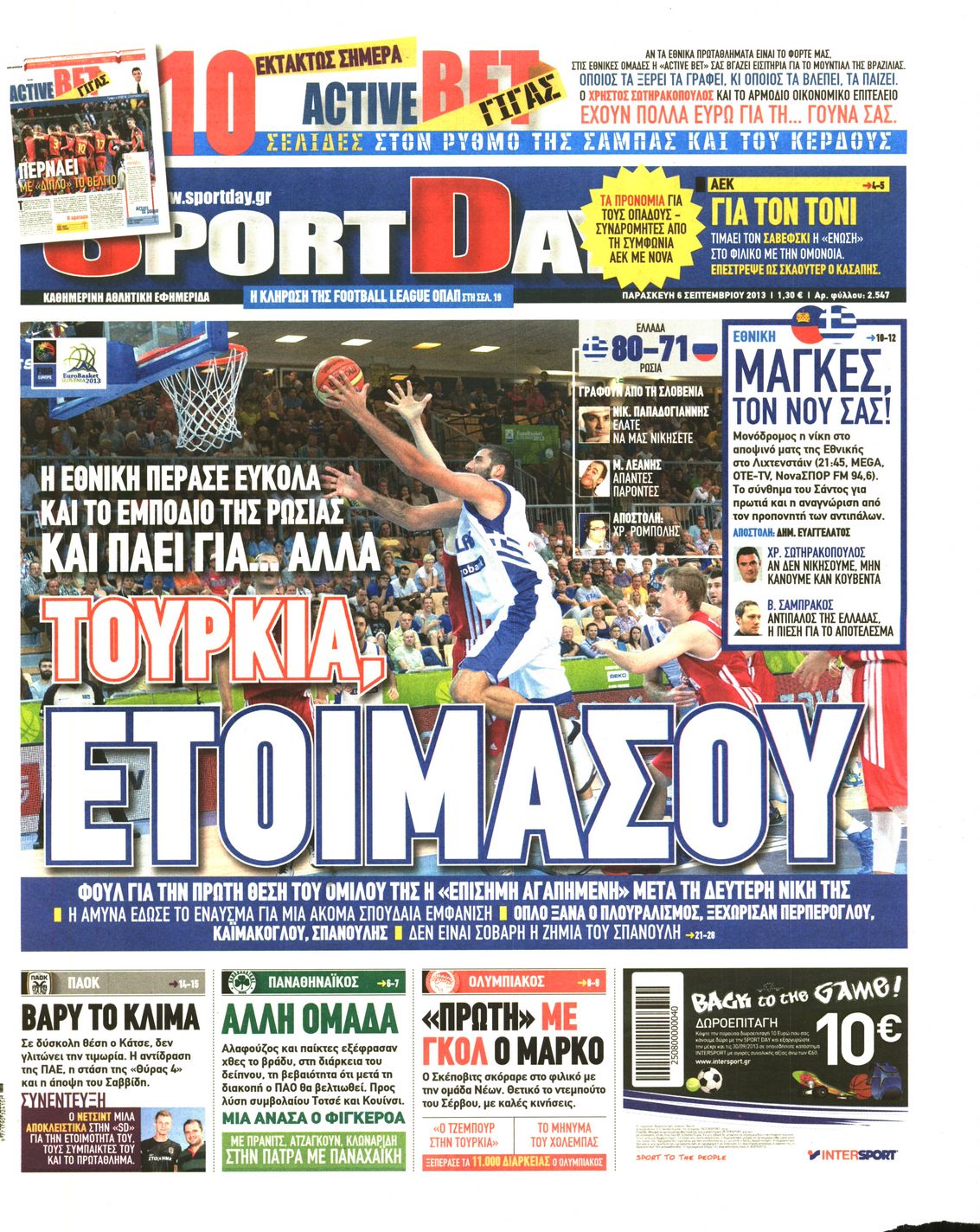 Εξώφυλο εφημερίδας SPORTDAY 2013-09-06
