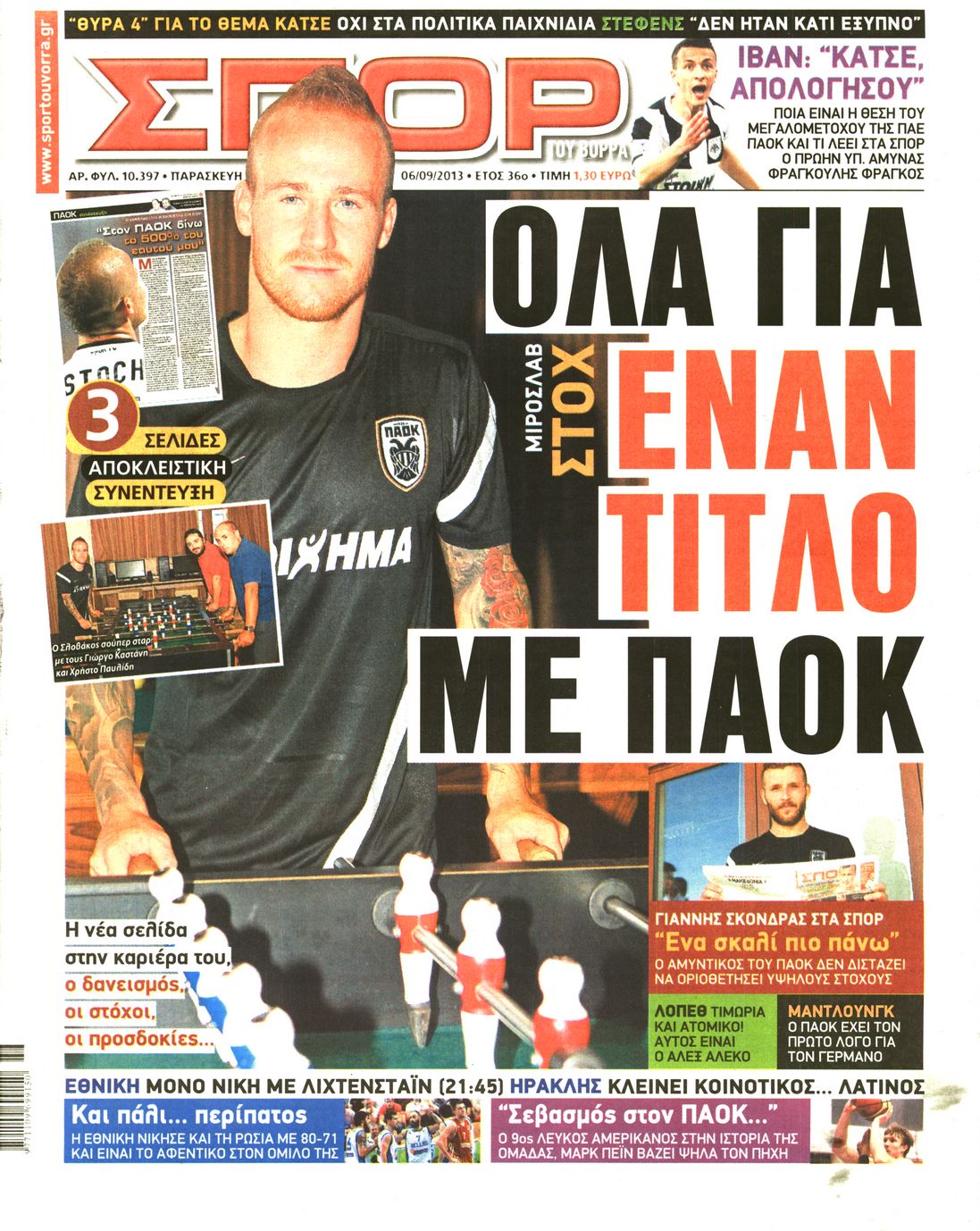 Εξώφυλο εφημερίδας ΣΠΟΡ ΤΟΥ ΒΟΡΡΑ 2013-09-06