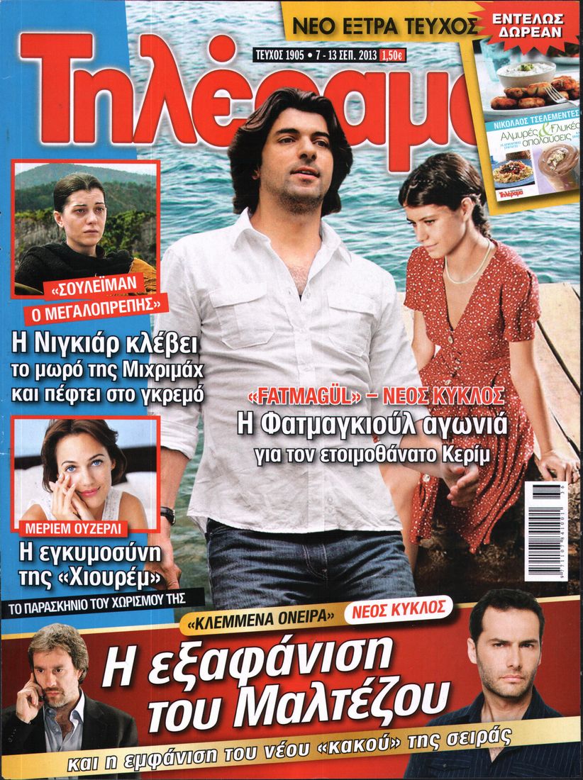 Εξώφυλο εφημερίδας ΤΗΛΕΡΑΜΑ 2013-09-07