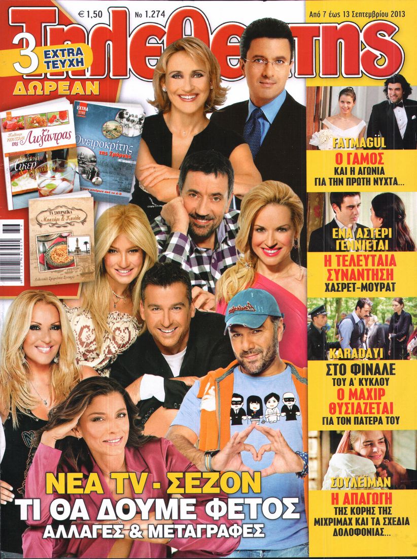 Εξώφυλο εφημερίδας ΤΗΛΕΘΕΑΤΗΣ 2013-09-07