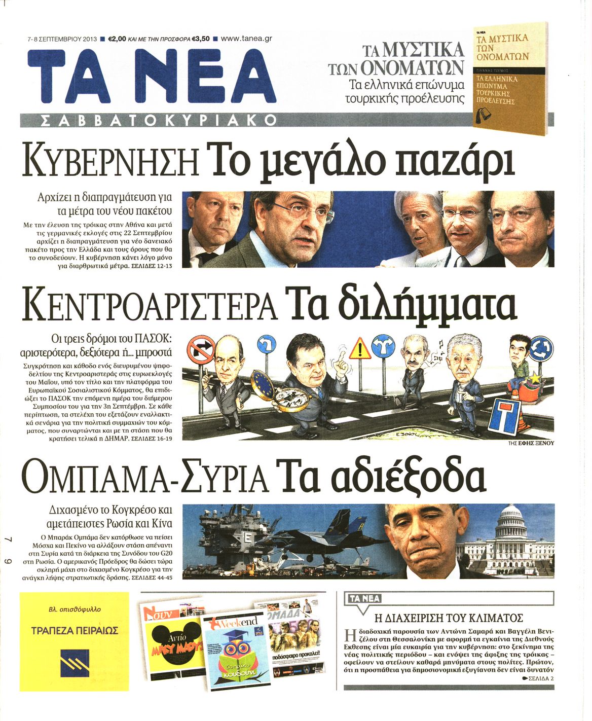 Εξώφυλο εφημερίδας ΤΑ ΝΕΑ 2013-09-07