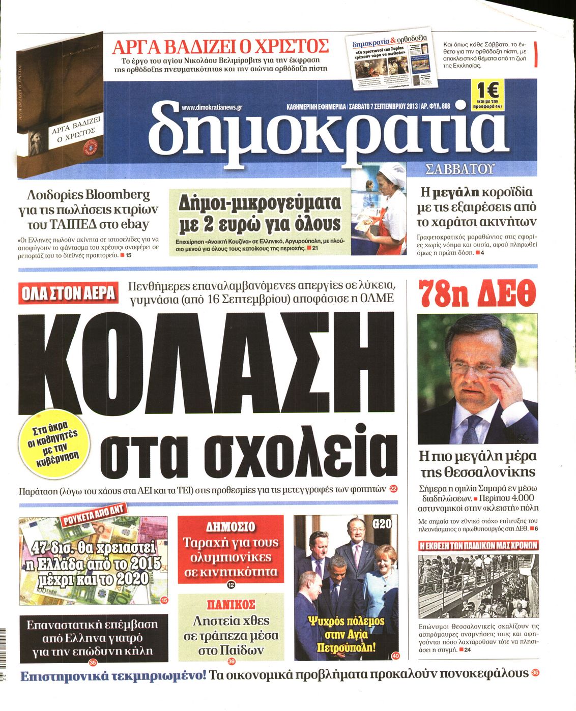Εξώφυλο εφημερίδας ΔΗΜΟΚΡΑΤΙΑ 2013-09-07