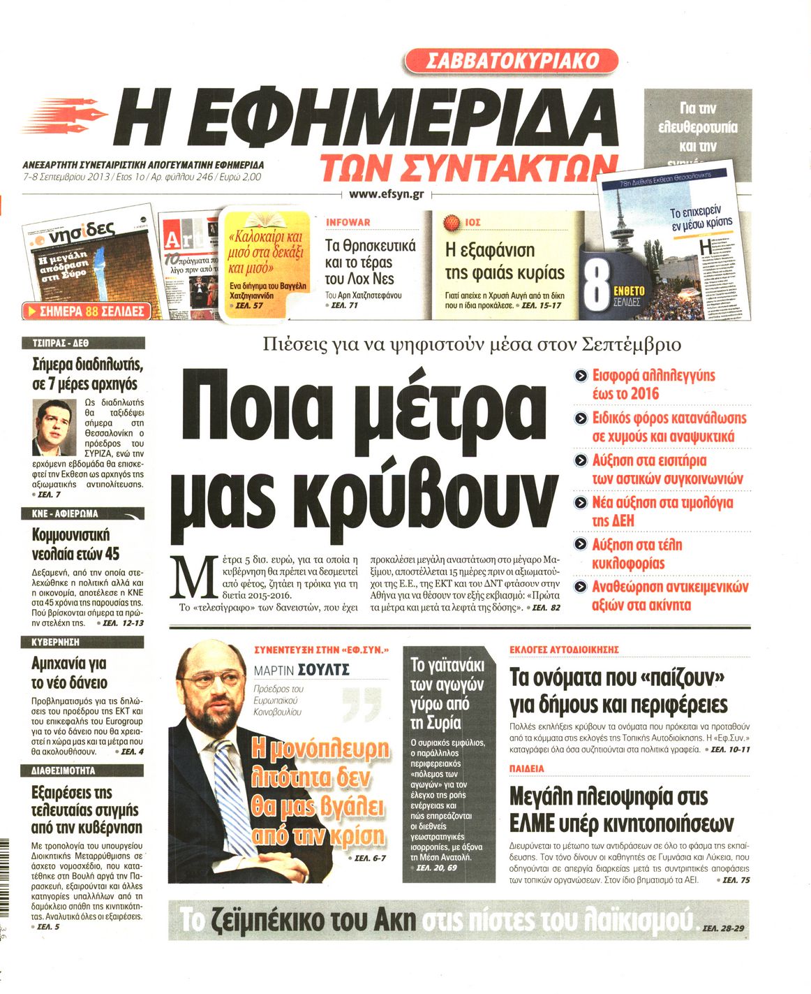 Εξώφυλο εφημερίδας ΤΩΝ ΣΥΝΤΑΚΤΩΝ 2013-09-07