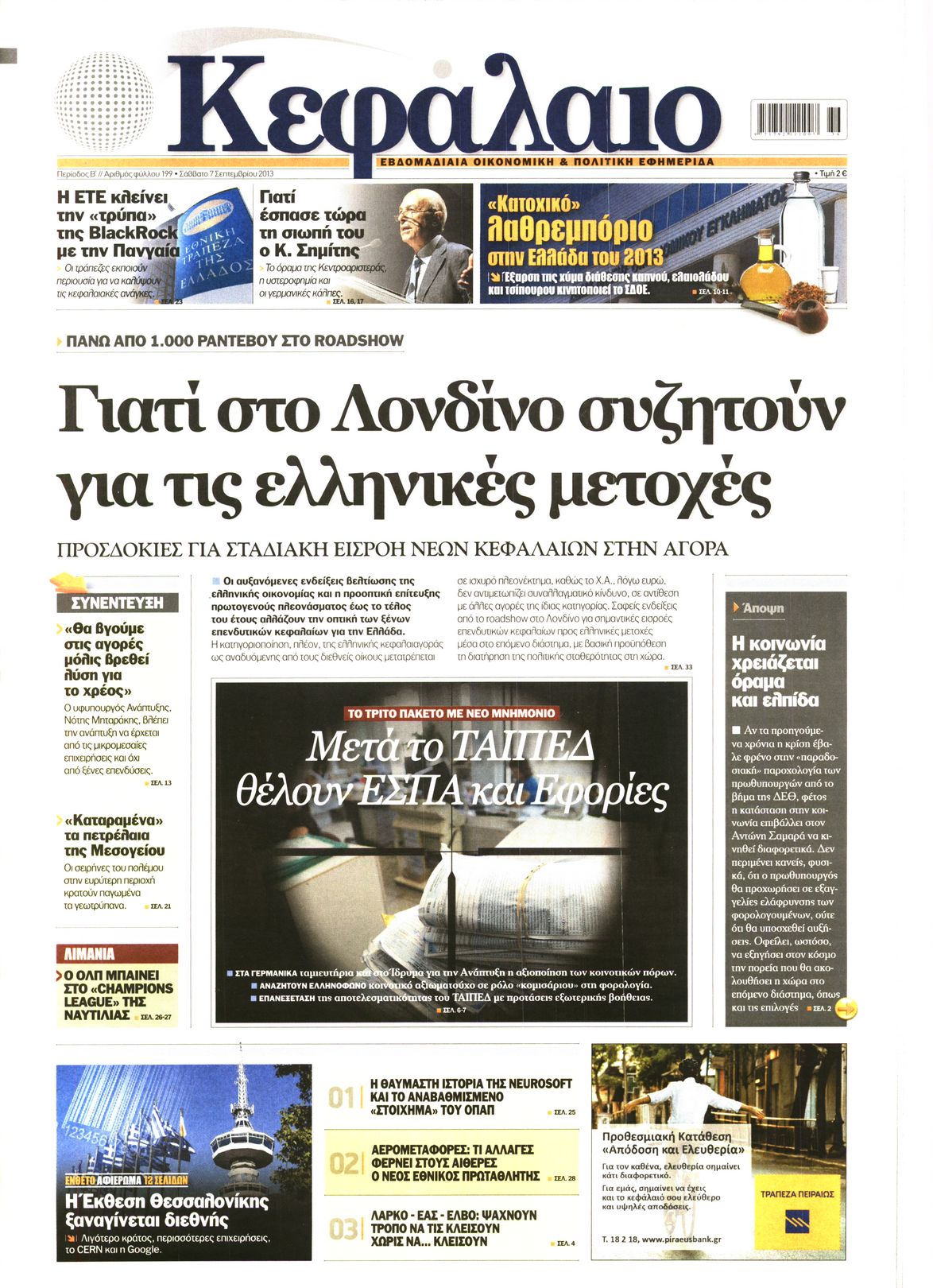 Εξώφυλο εφημερίδας ΚΕΦΑΛΑΙΟ 2013-09-07