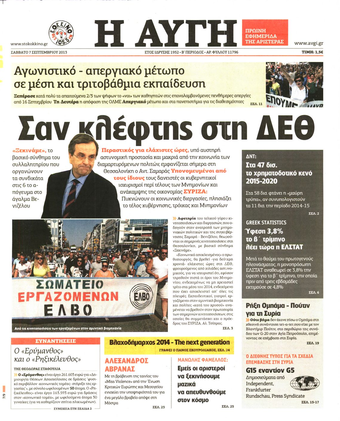 Εξώφυλο εφημερίδας ΑΥΓΗ 2013-09-07