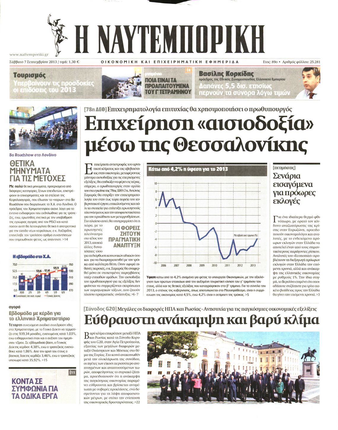 Εξώφυλο εφημερίδας ΝΑΥΤΕΜΠΟΡΙΚΗ 2013-09-07
