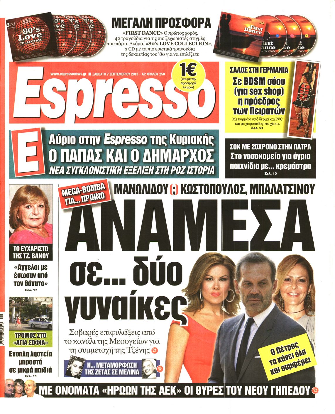Εξώφυλο εφημερίδας ESPRESSO 2013-09-07