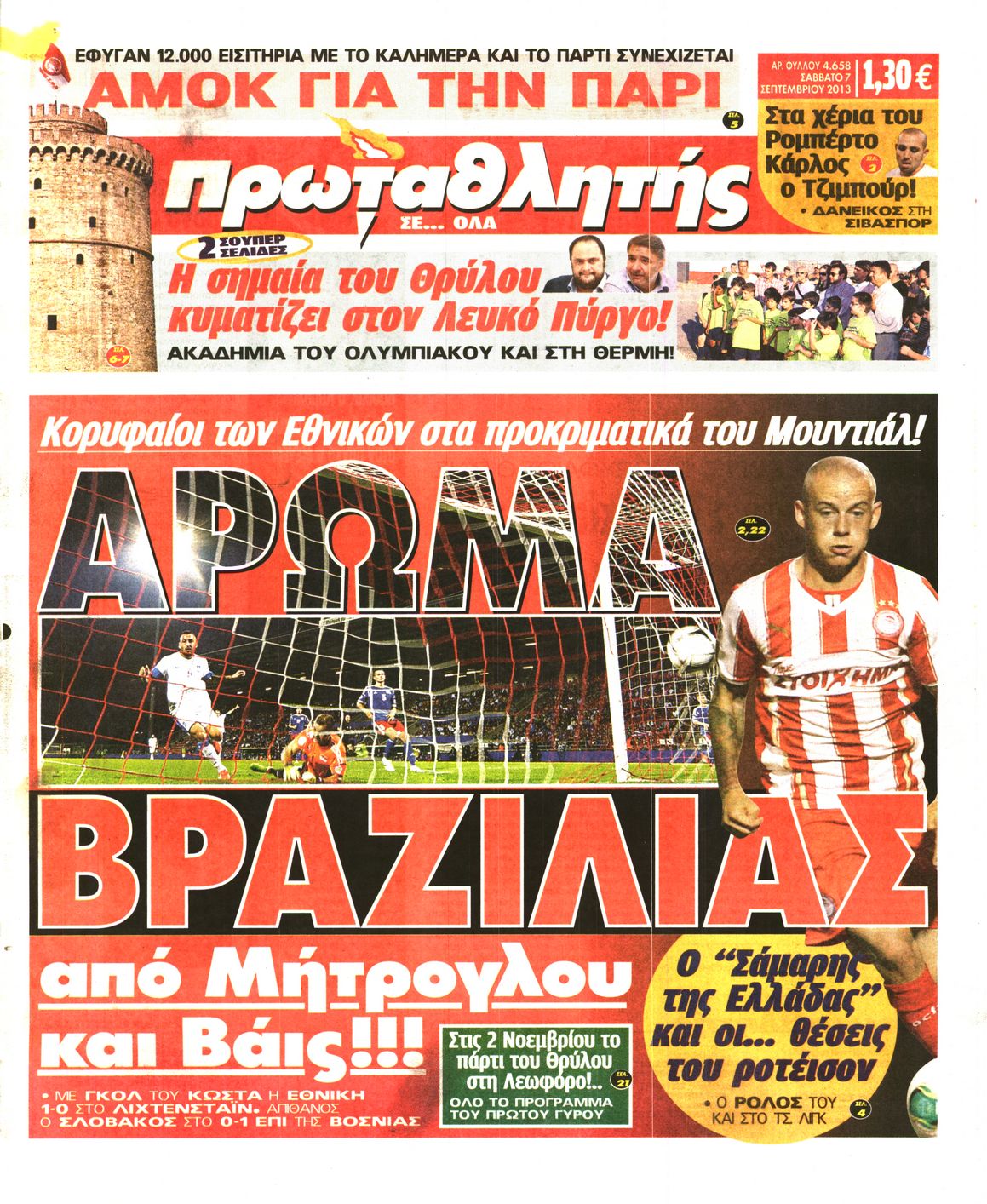 Εξώφυλο εφημερίδας ΠΡΩΤΑΘΛΗΤΗΣ 2013-09-07