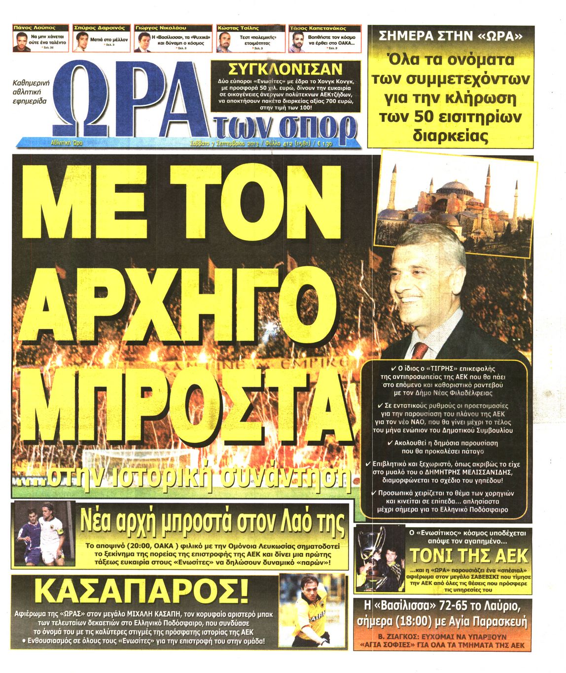 Εξώφυλο εφημερίδας ΩΡΑ ΓΙΑ ΣΠΟΡ 2013-09-07