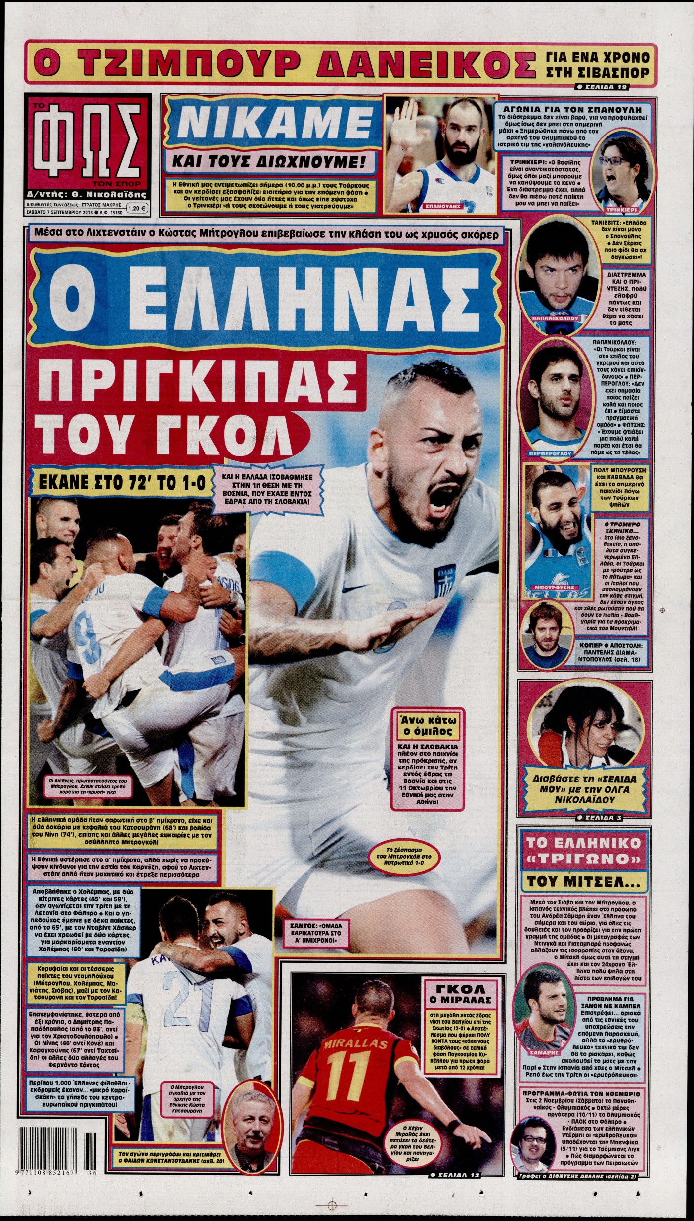 Εξώφυλο εφημερίδας ΦΩΣ ΤΩΝ ΣΠΟΡ 2013-09-07