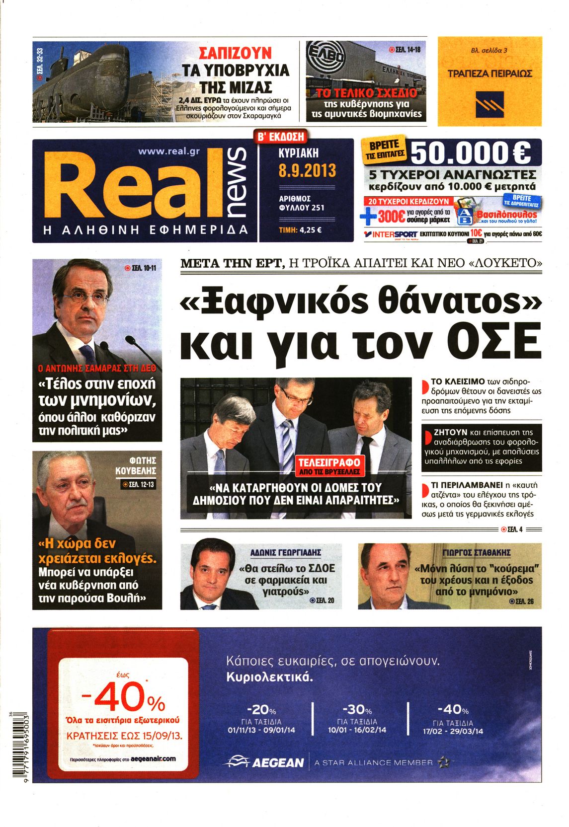 Εξώφυλο εφημερίδας REAL NEWS 2013-09-08