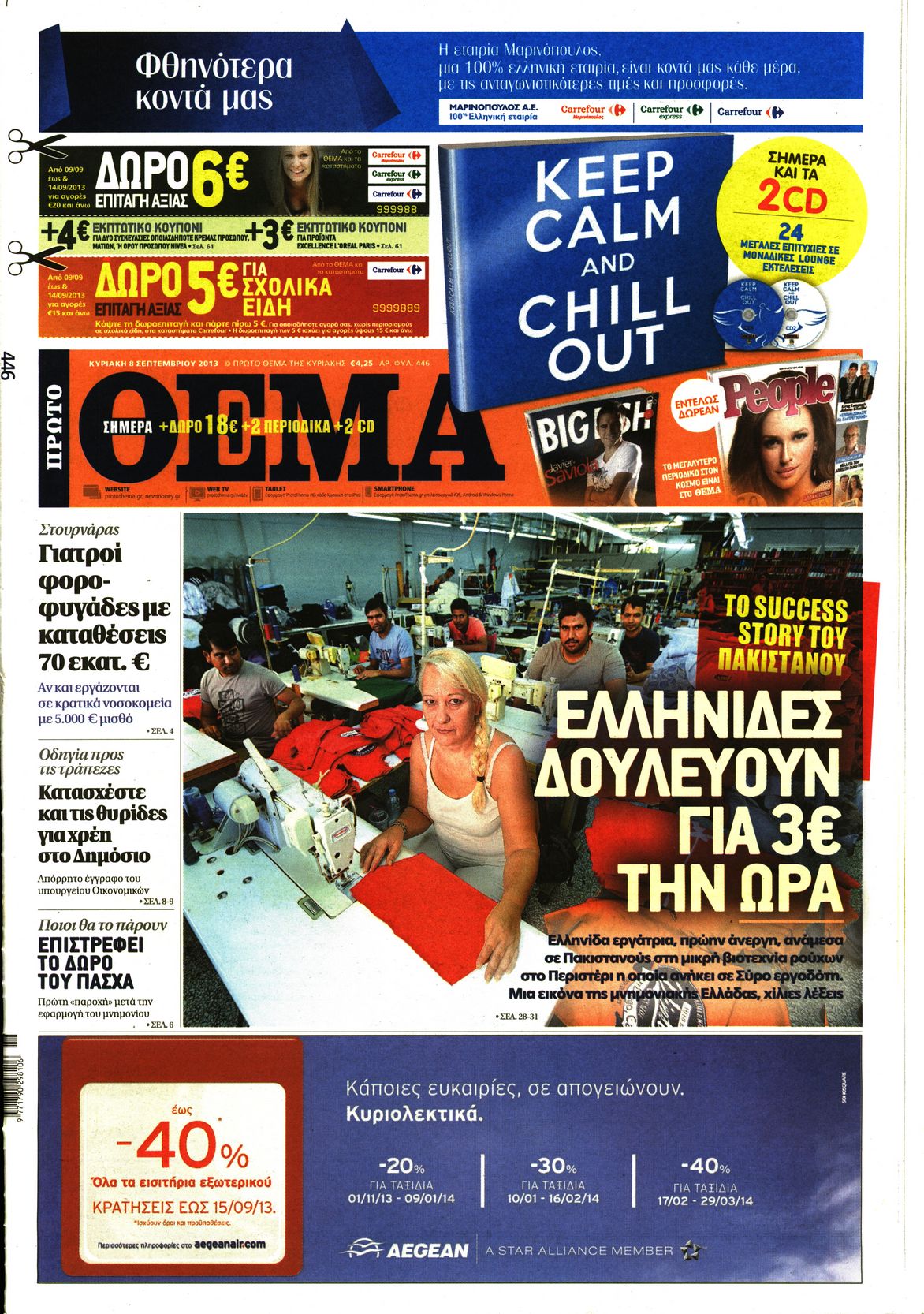 Εξώφυλο εφημερίδας ΠΡΩΤΟ ΘΕΜΑ 2013-09-08