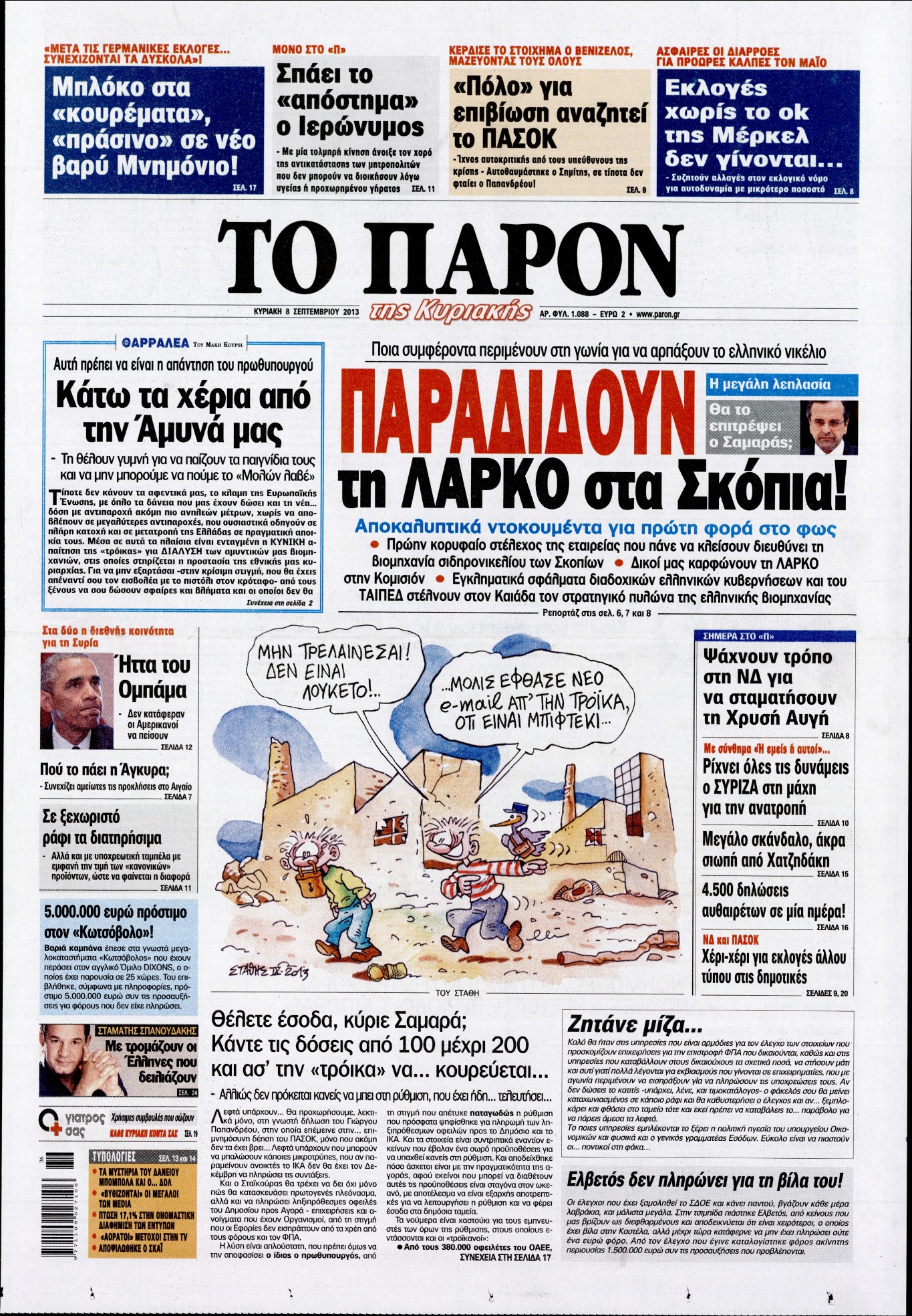 Εξώφυλο εφημερίδας ΤΟ ΠΑΡΟΝ Sat, 07 Sep 2013 21:00:00 GMT