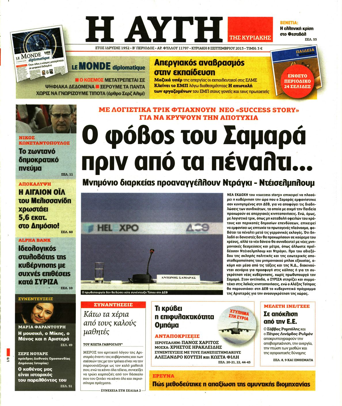 Εξώφυλο εφημερίδας ΑΥΓΗ 2013-09-08