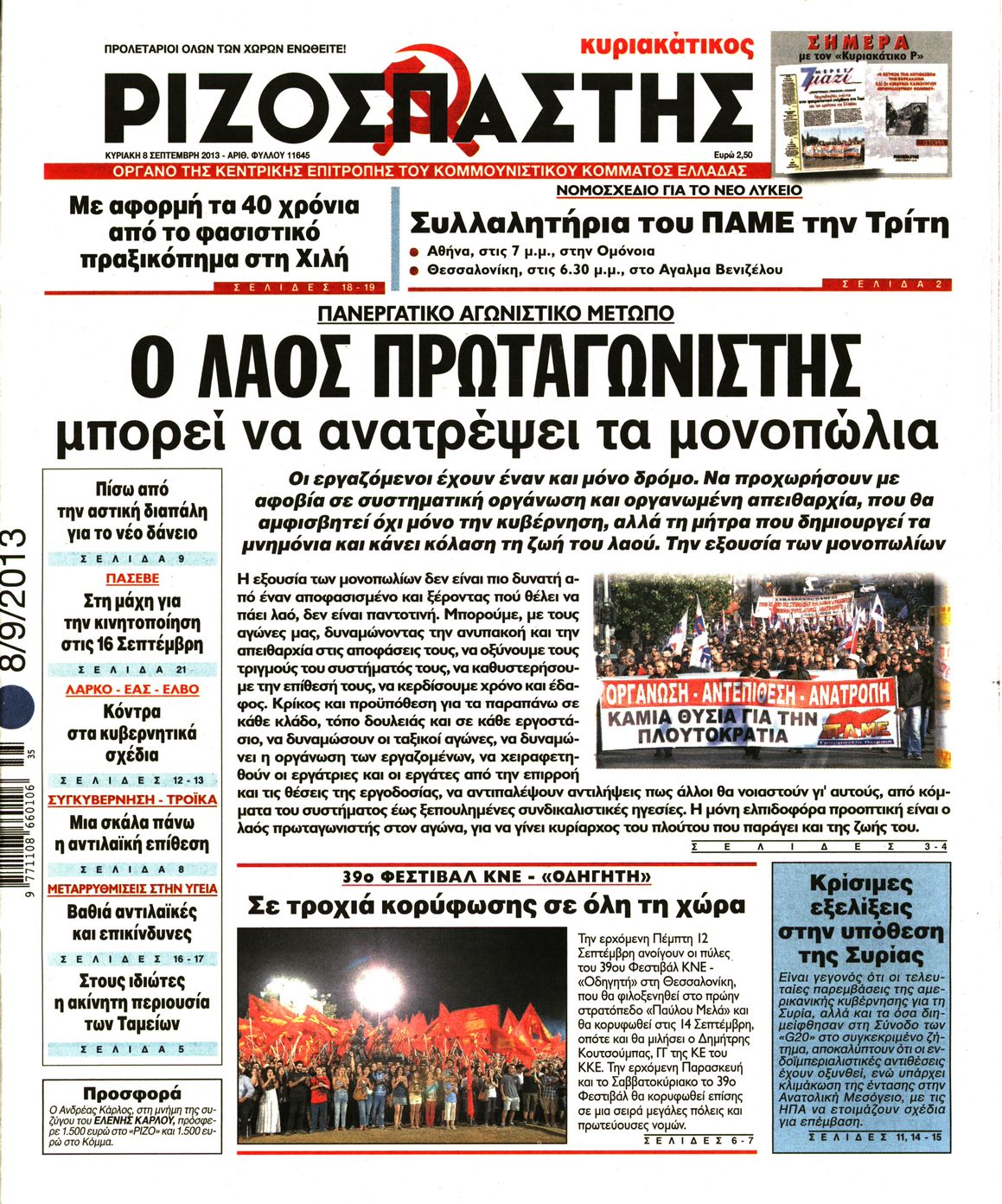 Εξώφυλο εφημερίδας ΡΙΖΟΣΠΑΣΤΗΣ 2013-09-08