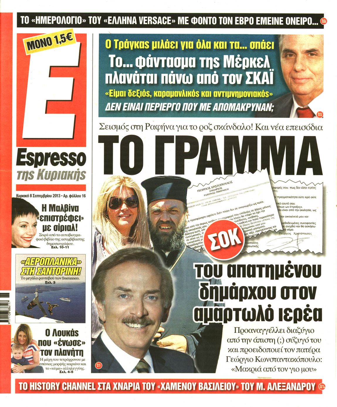 Εξώφυλο εφημερίδας ESPRESSO 2013-09-08