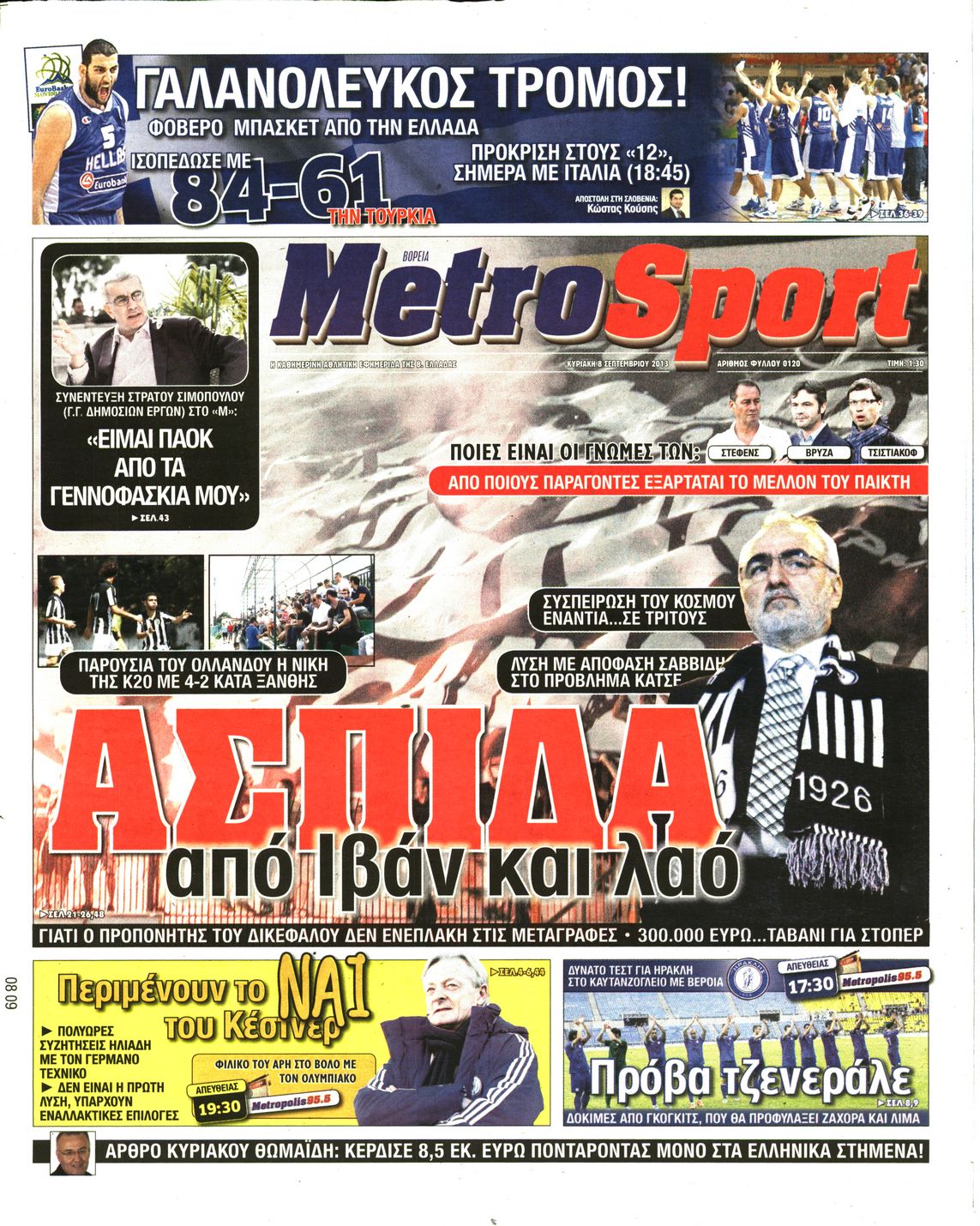 Εξώφυλο εφημερίδας METROSPORT 2013-09-08