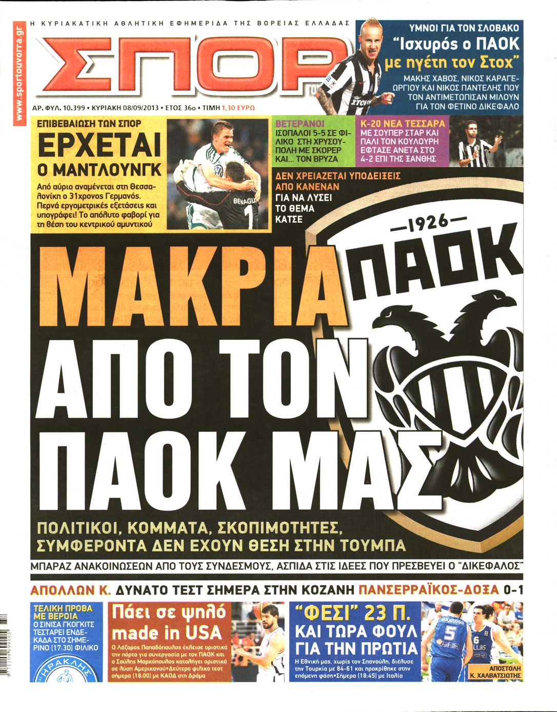 Εξώφυλο εφημερίδας ΣΠΟΡ ΤΟΥ ΒΟΡΡΑ 2013-09-08