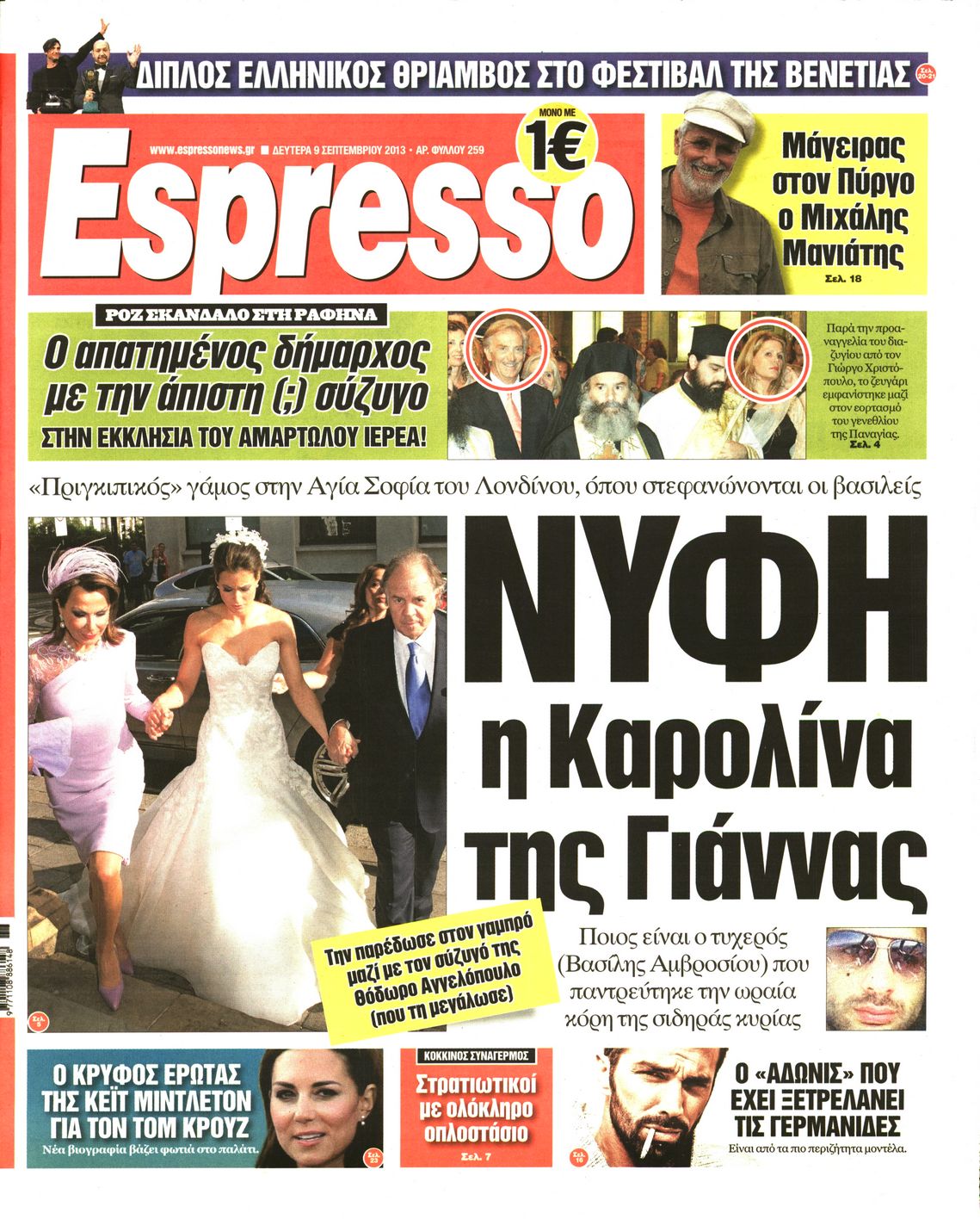 Εξώφυλο εφημερίδας ESPRESSO 2013-09-09
