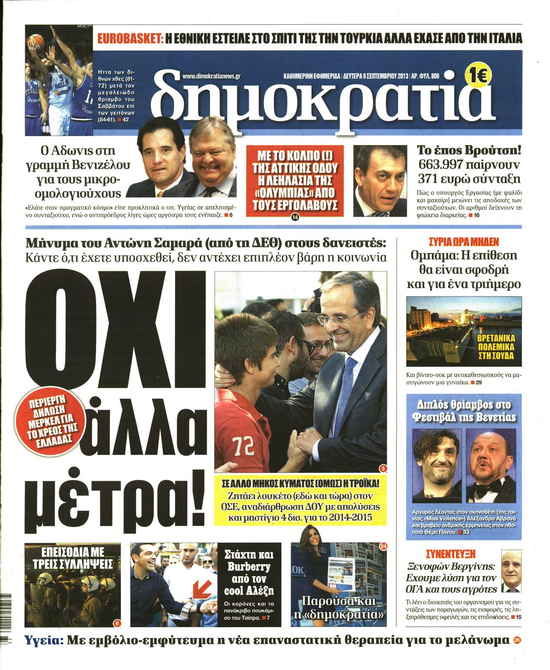 Εξώφυλο εφημερίδας ΔΗΜΟΚΡΑΤΙΑ Sun, 08 Sep 2013 21:00:00 GMT