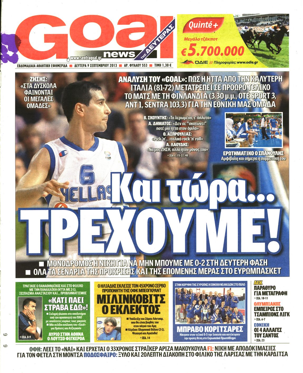 Εξώφυλο εφημερίδας GOAL 2013-09-09