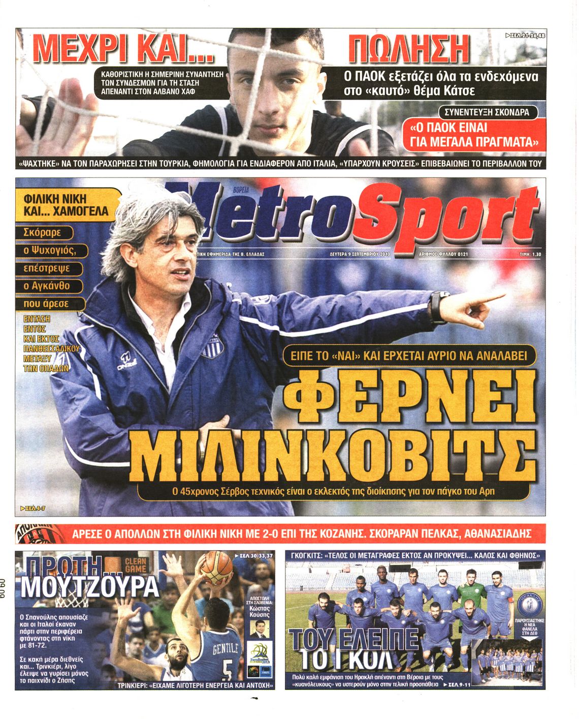 Εξώφυλο εφημερίδας METROSPORT 2013-09-09